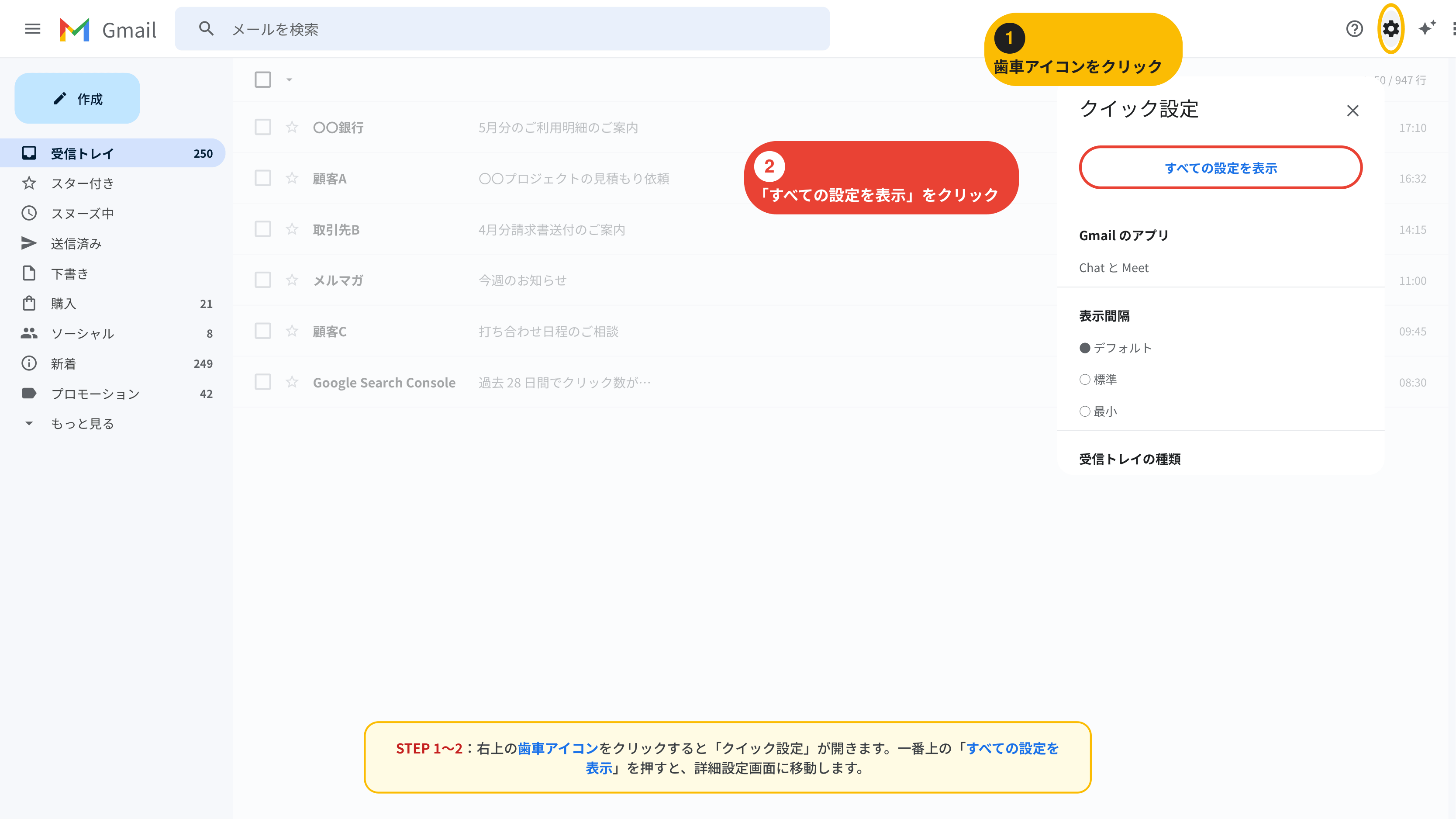 Gmail設定画面：歯車アイコンから「すべての設定を表示」