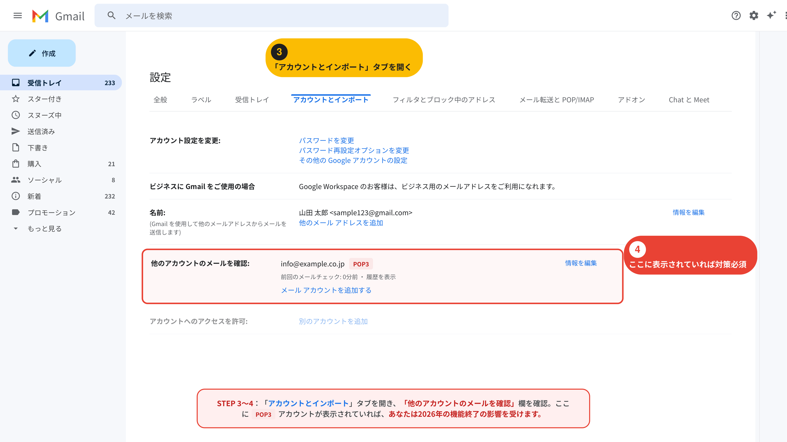 Gmail設定画面：「アカウントとインポート」タブの「他のアカウントのメールを確認」