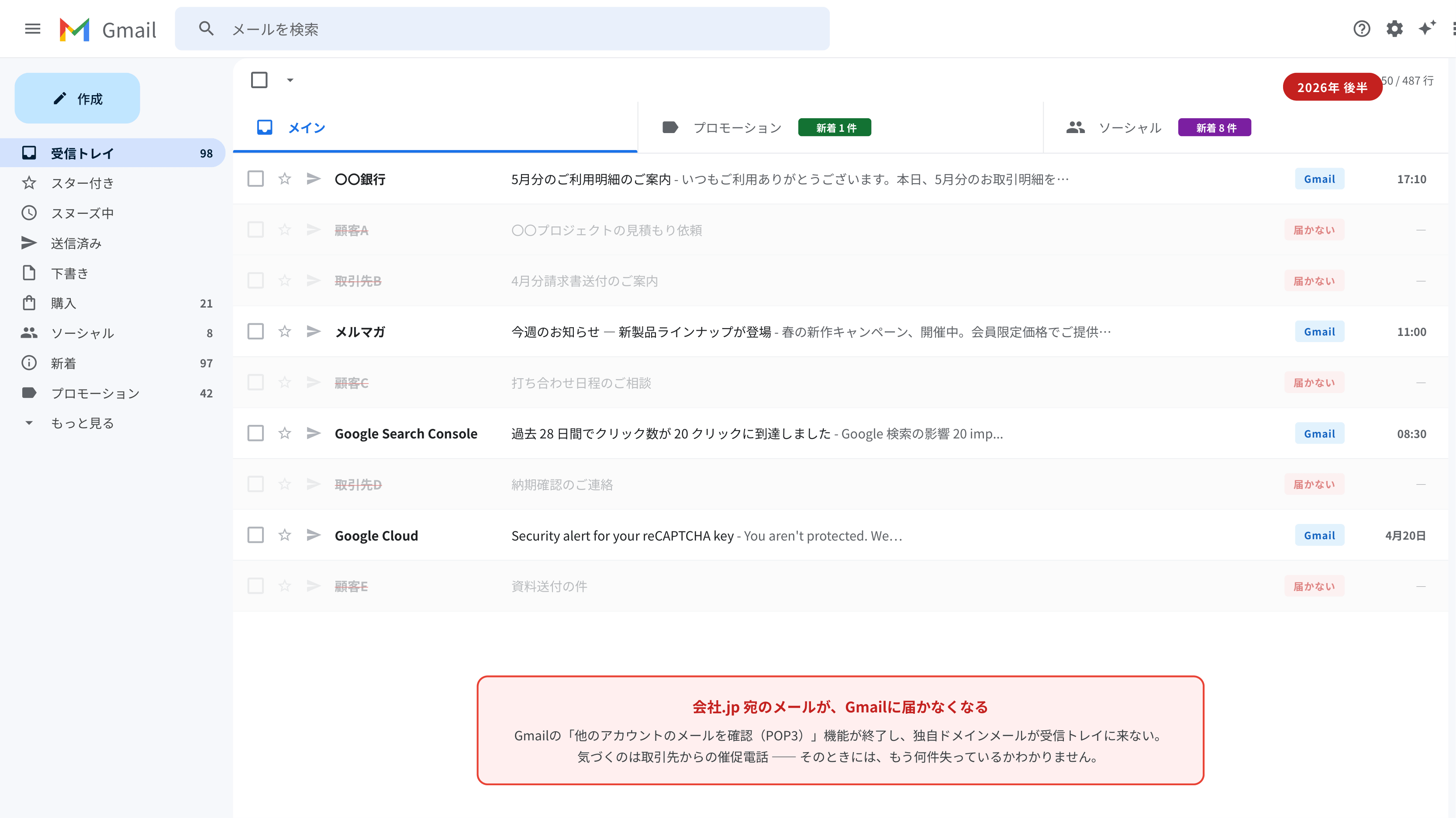 Gmail受信トレイ：会社ドメイン宛メールが届かなくなった状態