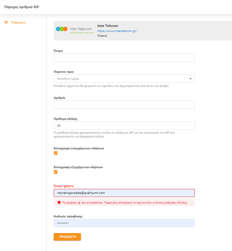 Inter Telecom認証情報