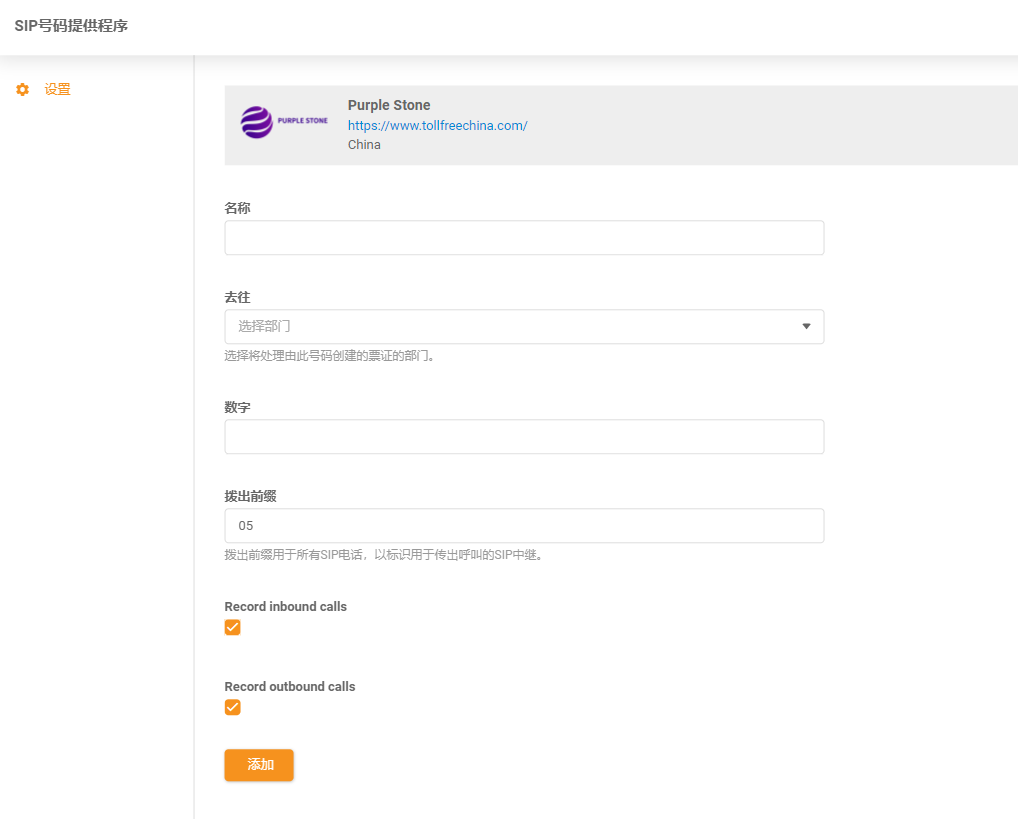 Purple Stone認証情報